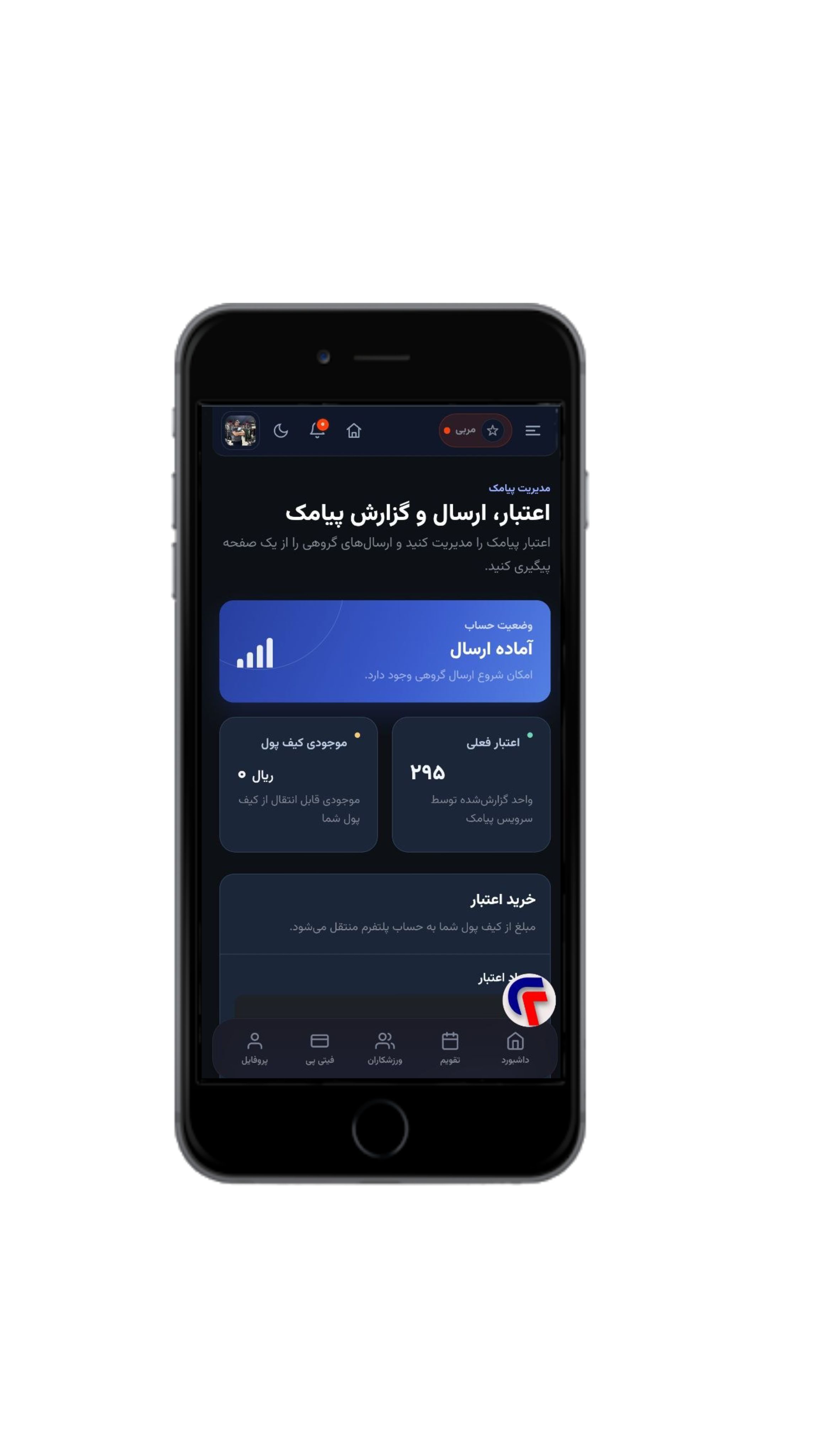 اعتبار پیامکی مربی؛ پیگیری بهتر شاگردان با پیامک