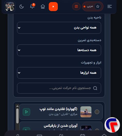 چطور یک برنامه آماده تمرینی بسازیم و برای چند شاگرد ارسال کنیم؟