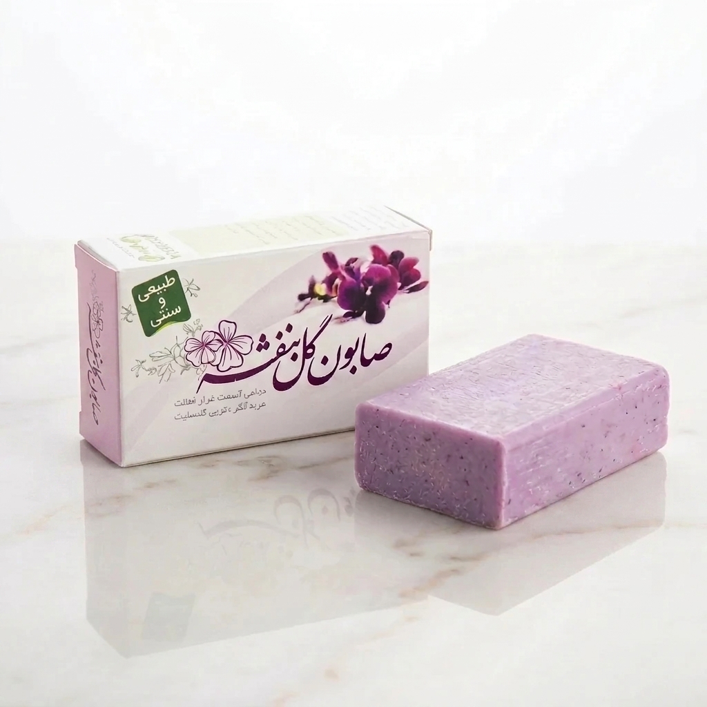 صابون گل‌بنفشه
