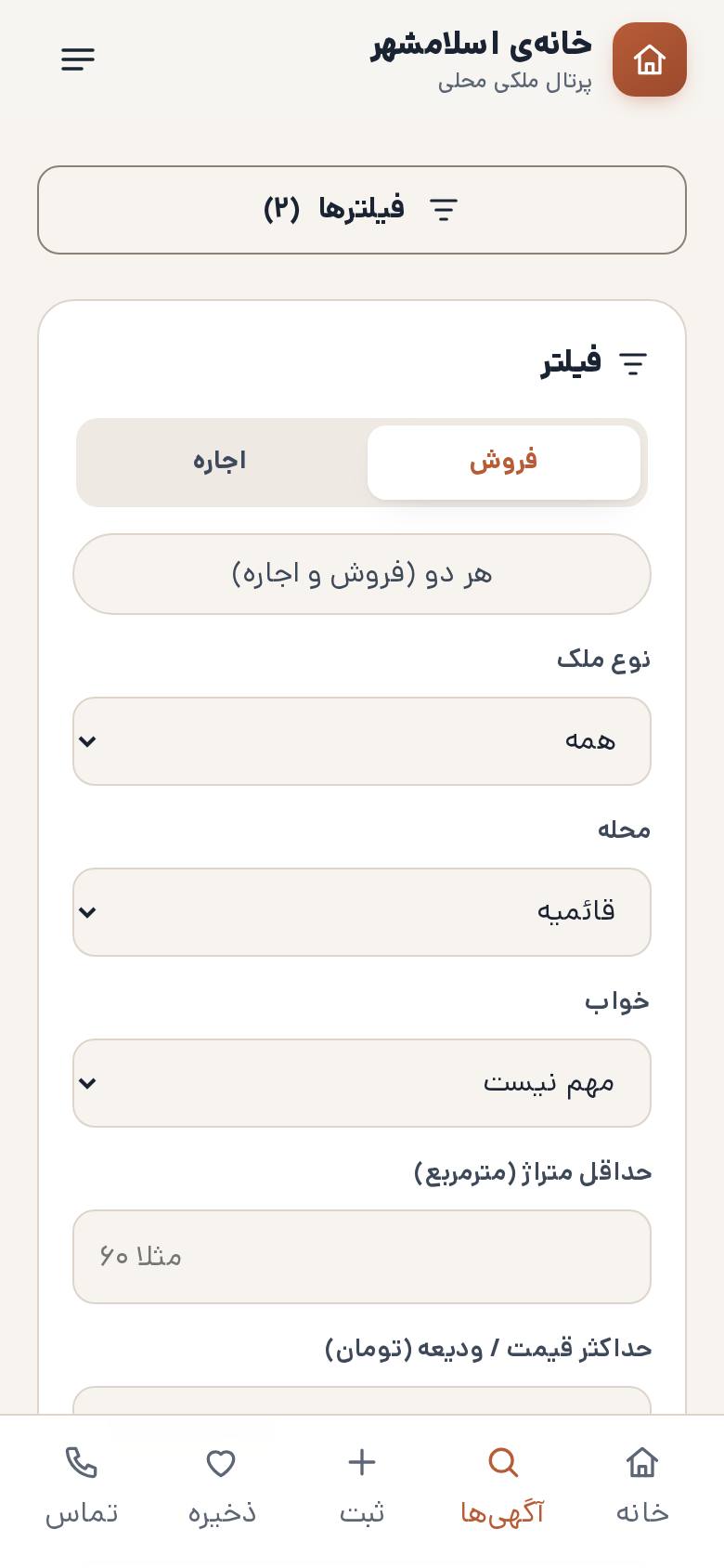نتایج جستجو در نسخهی موبایل