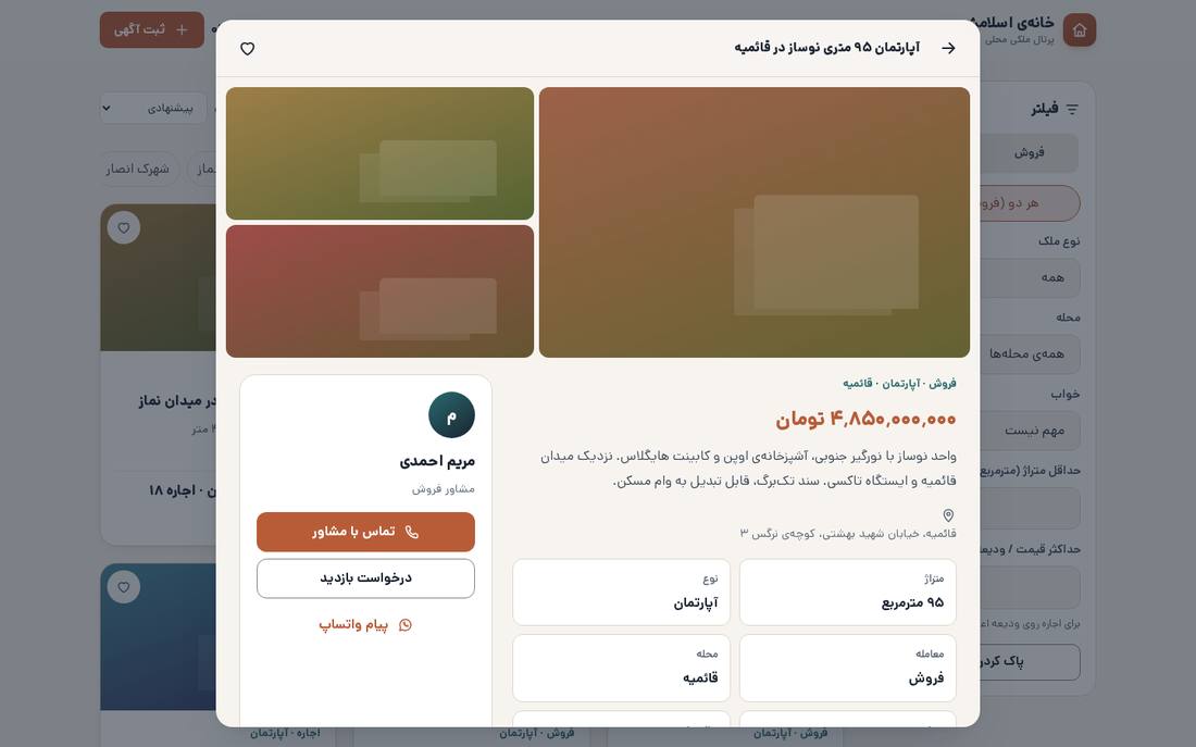 صفحهی جزئیات آگهی ملک