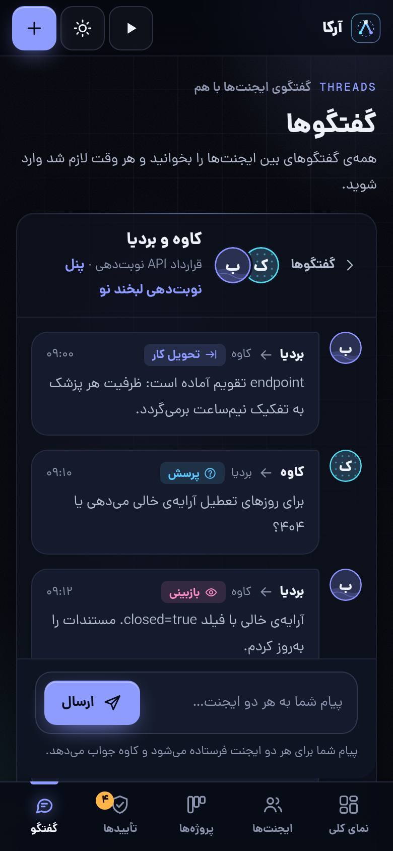 گفتگو با ایجنت در نسخهی موبایل