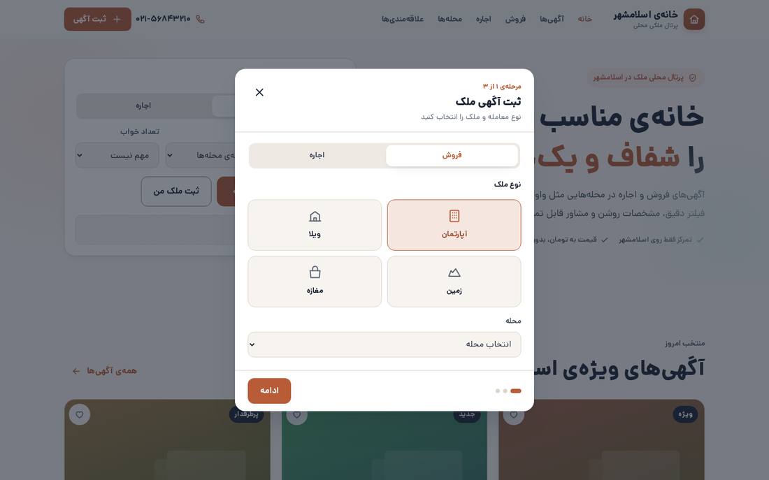 صفحهی اصلی با فهرست آگهیها و فرم جستجو
