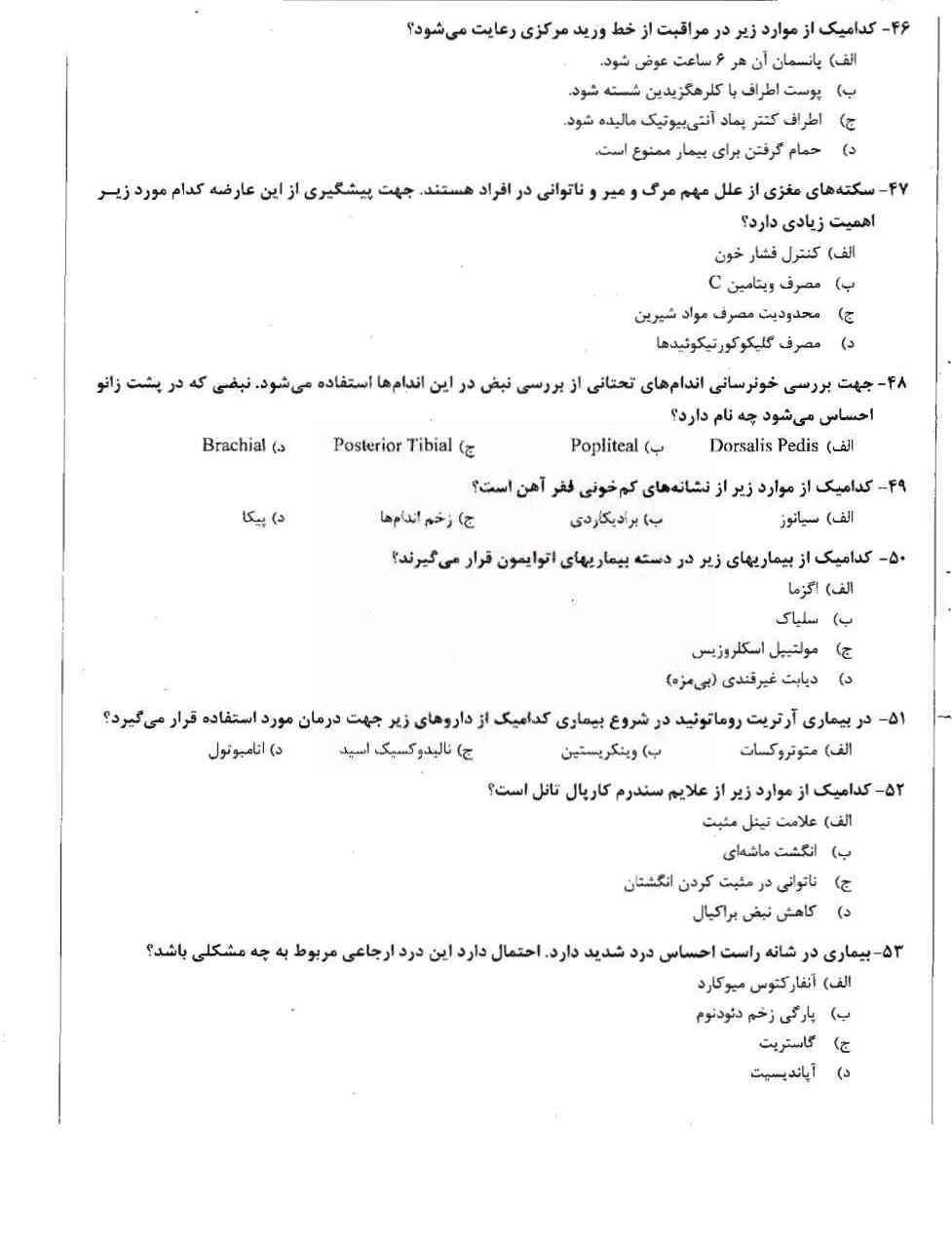 دانلود جدیدترین نمونه سوالات اتاق عمل (ویرایش 1403)