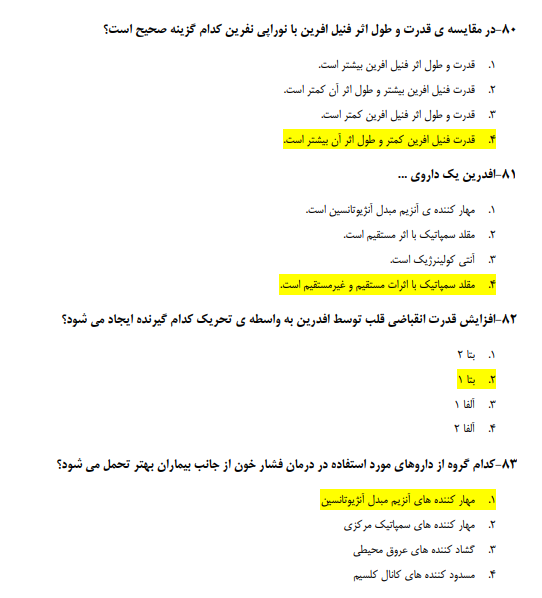 نمونه سوالات رایگان فارماکولوژی با جواب