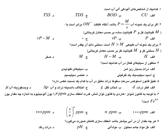 نمونه سوالات استخدامی وزارت بهداشت رایگان