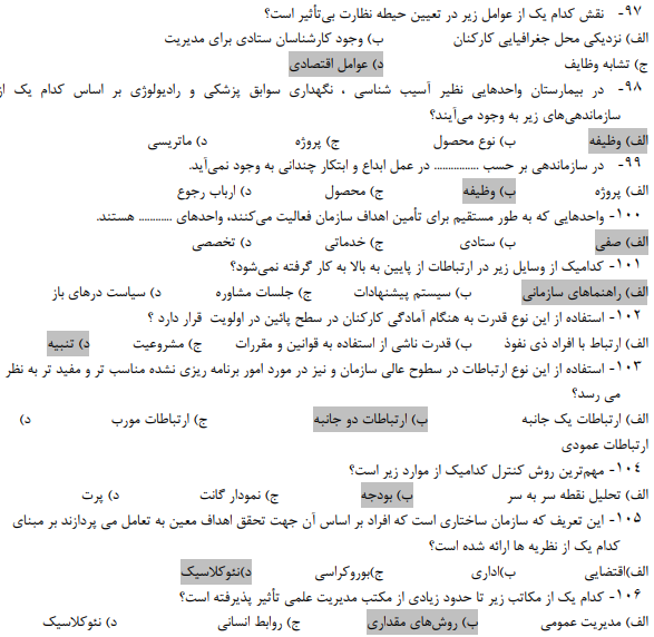 نمونه سوالات استخدامی مدیریت پرستاری