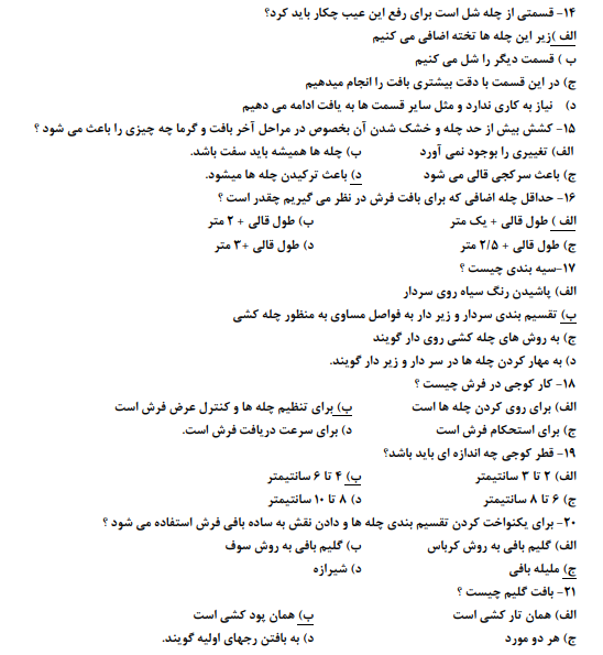 نمونه سوالات قالی بافی درجه 2 فنی حرفه ای