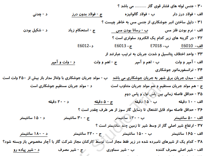 نمونه سوالات لوله کشی گاز خانگی و تجاری
