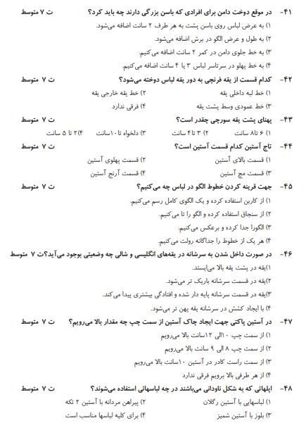نمونه سوالات نازک دوزی فنی حرفه ای