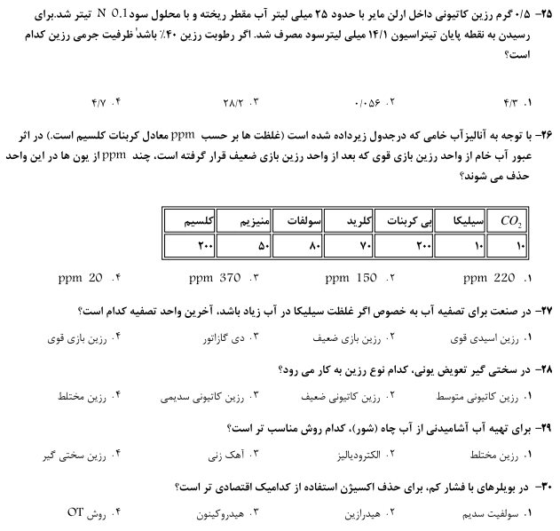 نمونه سوالات استخدامی وزارت بهداشت رایگان