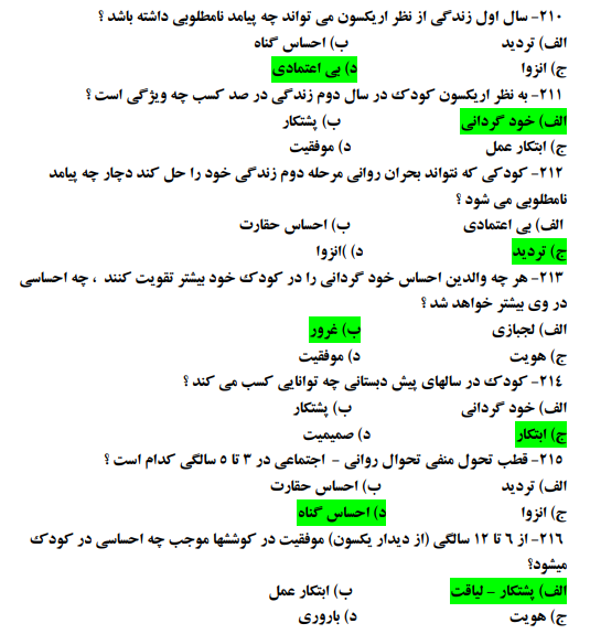 نمونه سوالات روانشناسی عمومی هیلگارد