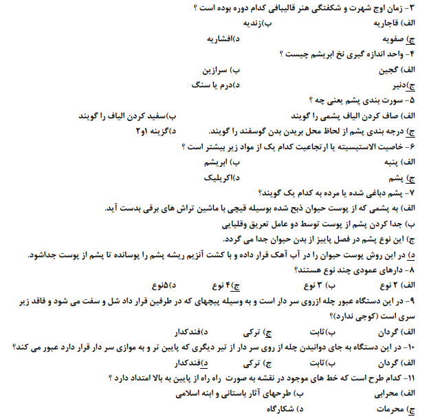 نمونه سوالات قالی بافی درجه 2 فنی حرفه ای