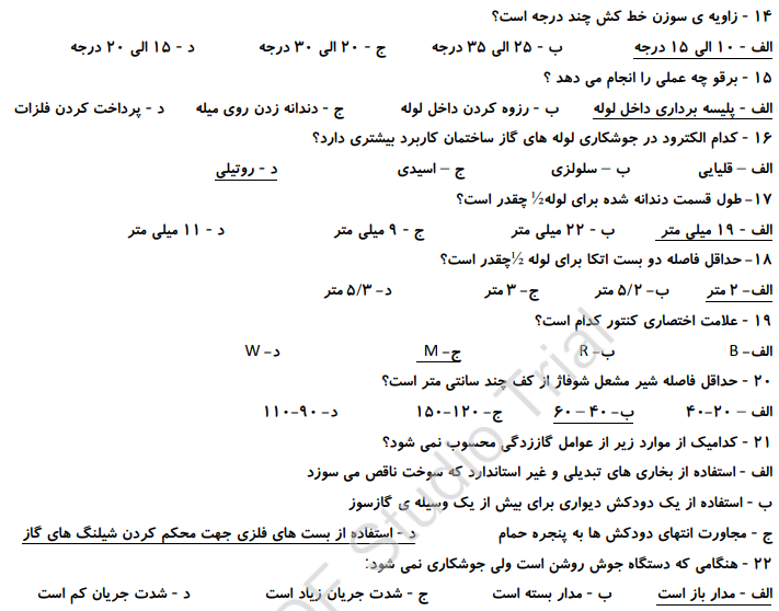 نمونه سوالات لوله کشی گاز خانگی و تجاری