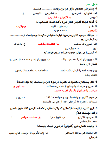 نمونه سوالات رایگان مبانی اندیشه اسلامی 2 حسن یوسفیان