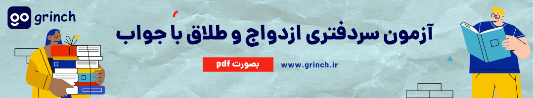 سوالات آزمون سردفتری با جواب