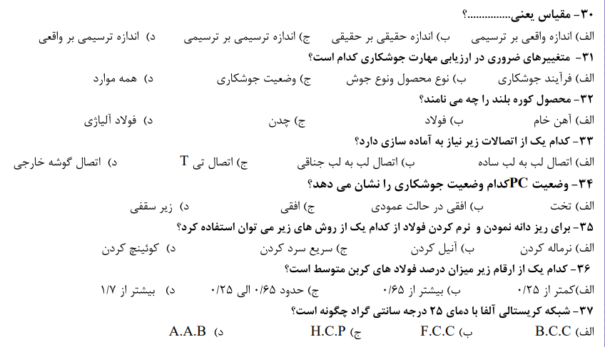نمونه سوالات رایگان نمونه سوالات جوشکاری e3 فنی حرفه ای