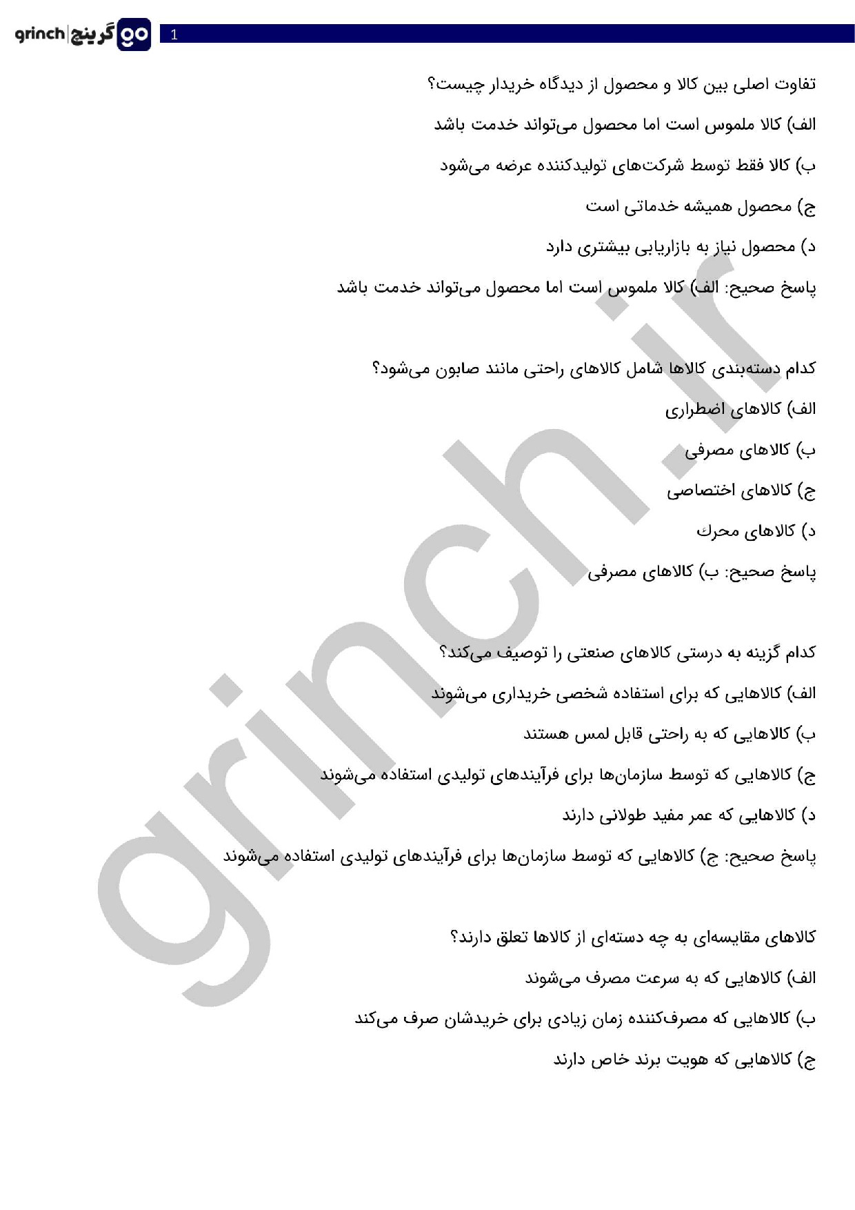 دانلود جدیدترین نمونه سوالات اصول طبقه بندی کالا با جواب pdf (ویرایش 1404)