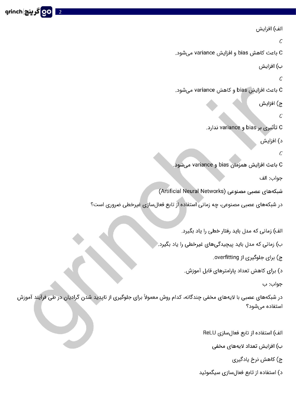 دانلود جدیدترین نمونه سوالات هوش مصنوعی با جواب pdf (ویرایش 1404)