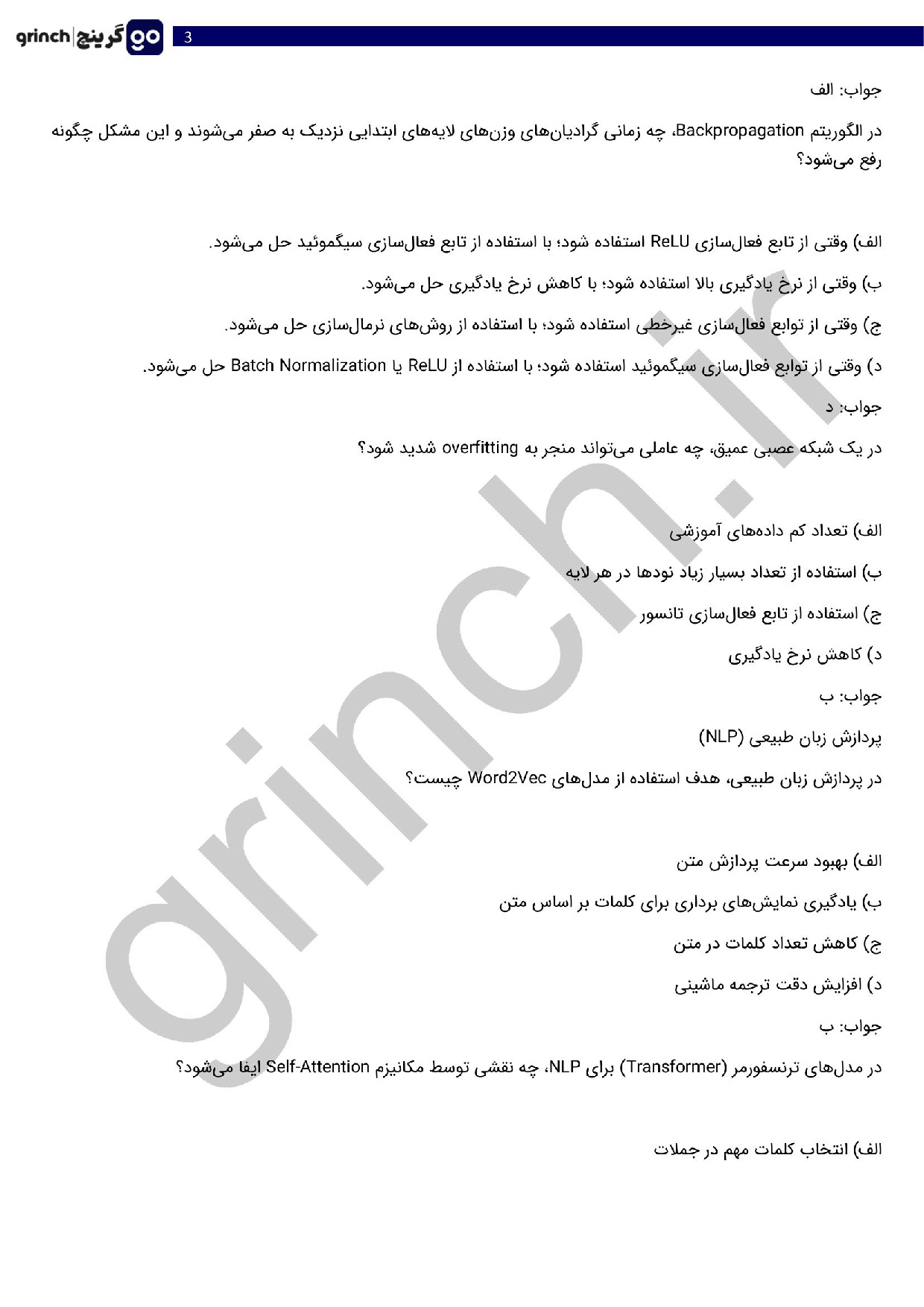 دانلود جدیدترین نمونه سوالات هوش مصنوعی با جواب pdf (ویرایش 1404)