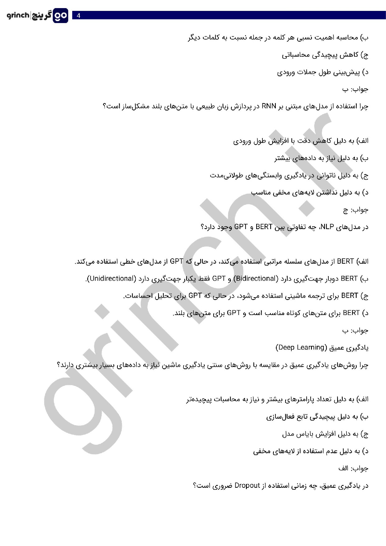 دانلود جدیدترین نمونه سوالات هوش مصنوعی با جواب pdf (ویرایش 1404)