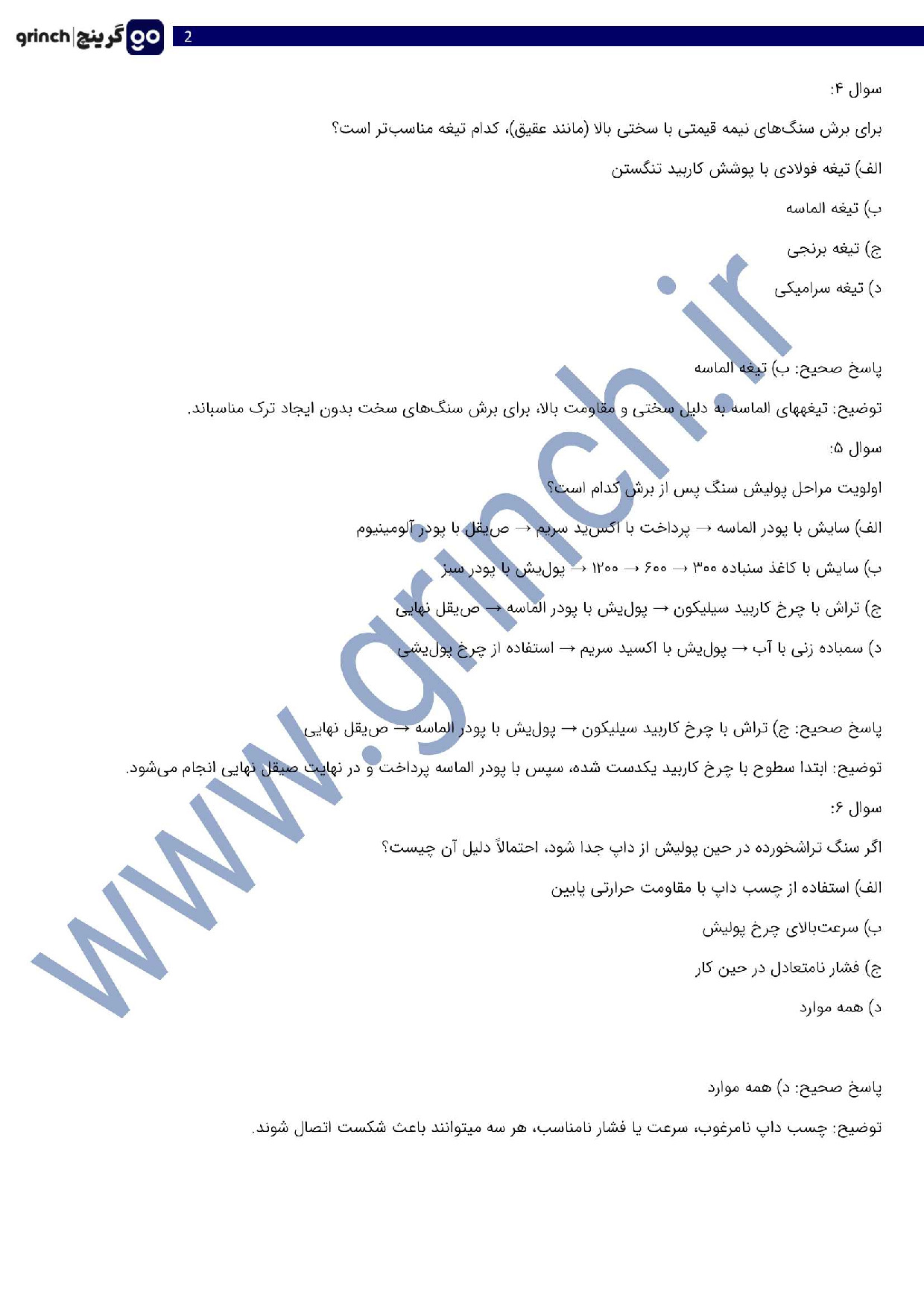 دانلود جدیدترین نمونه سوالات کارور رزین اپوکسی چوب با جواب pdf (ویرایش 1403)