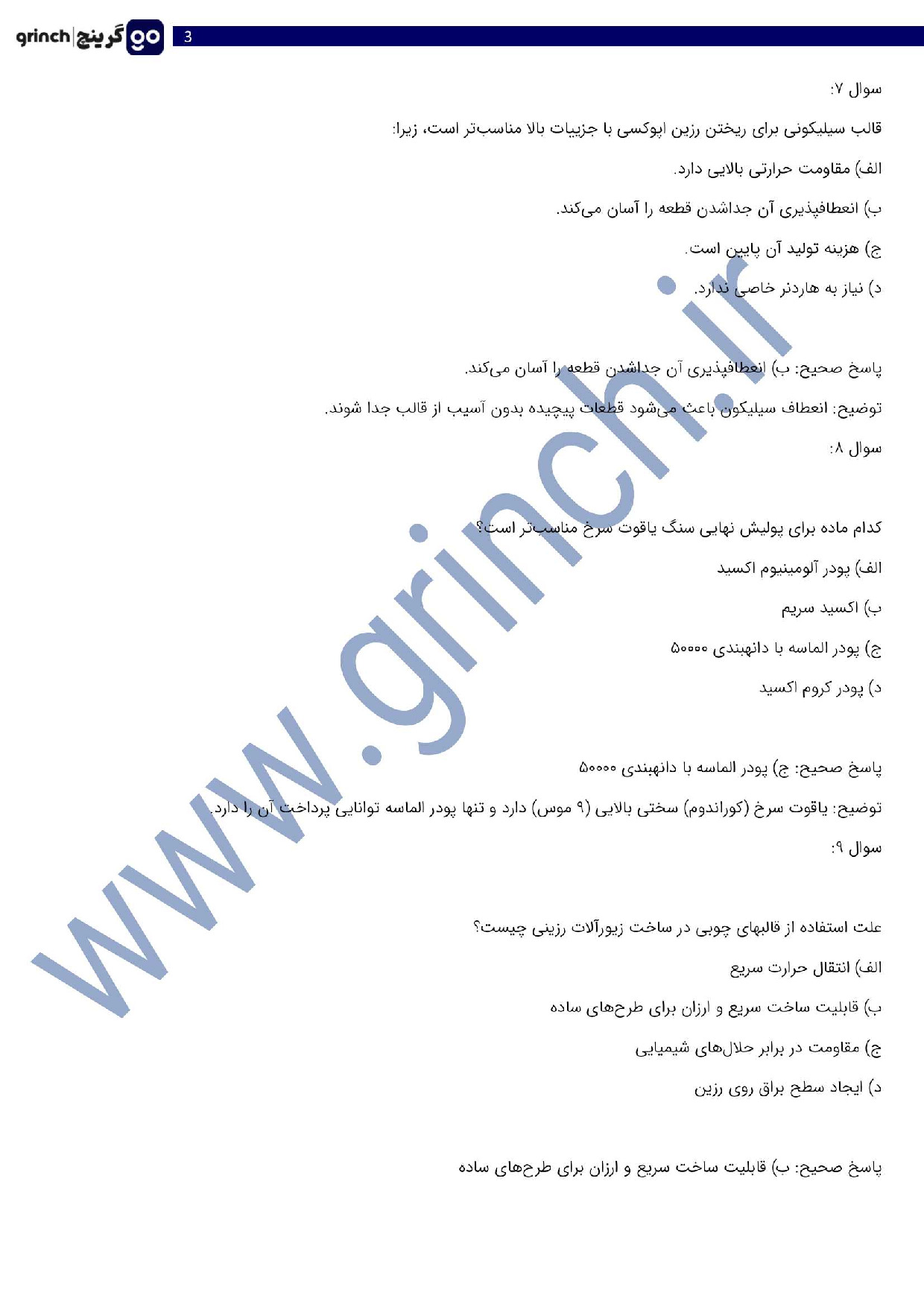 دانلود جدیدترین نمونه سوالات کارور رزین اپوکسی چوب با جواب pdf (ویرایش 1403)