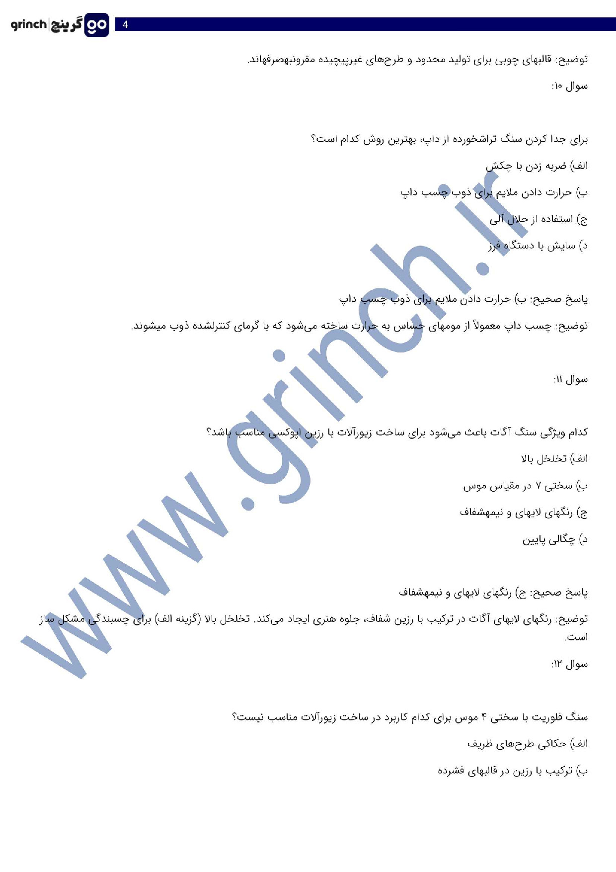 دانلود جدیدترین نمونه سوالات کارور رزین اپوکسی چوب با جواب pdf (ویرایش 1403)