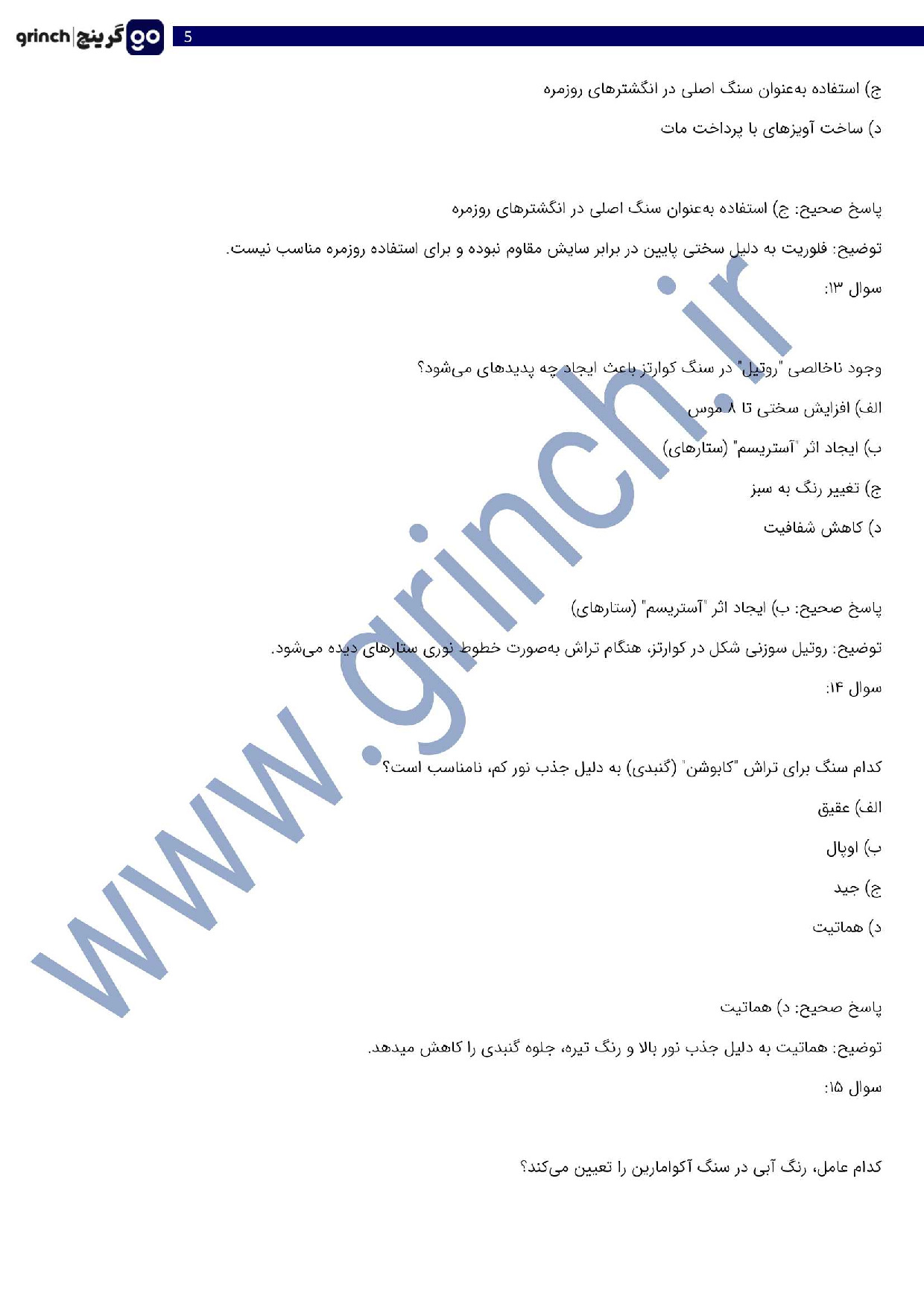 دانلود جدیدترین نمونه سوالات کارور رزین اپوکسی چوب با جواب pdf (ویرایش 1403)