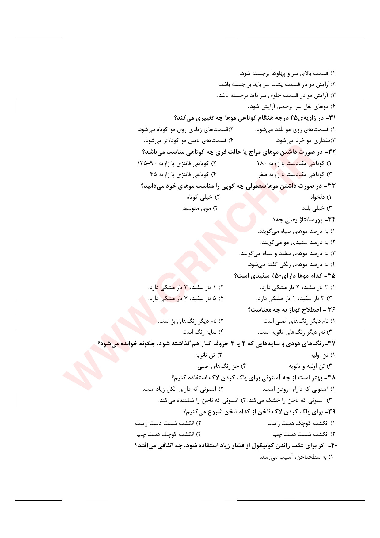 دانلود جدیدترین نمونه سوالات خودآرایی زنانه فنی حرفه ای (ویرایش 1404)