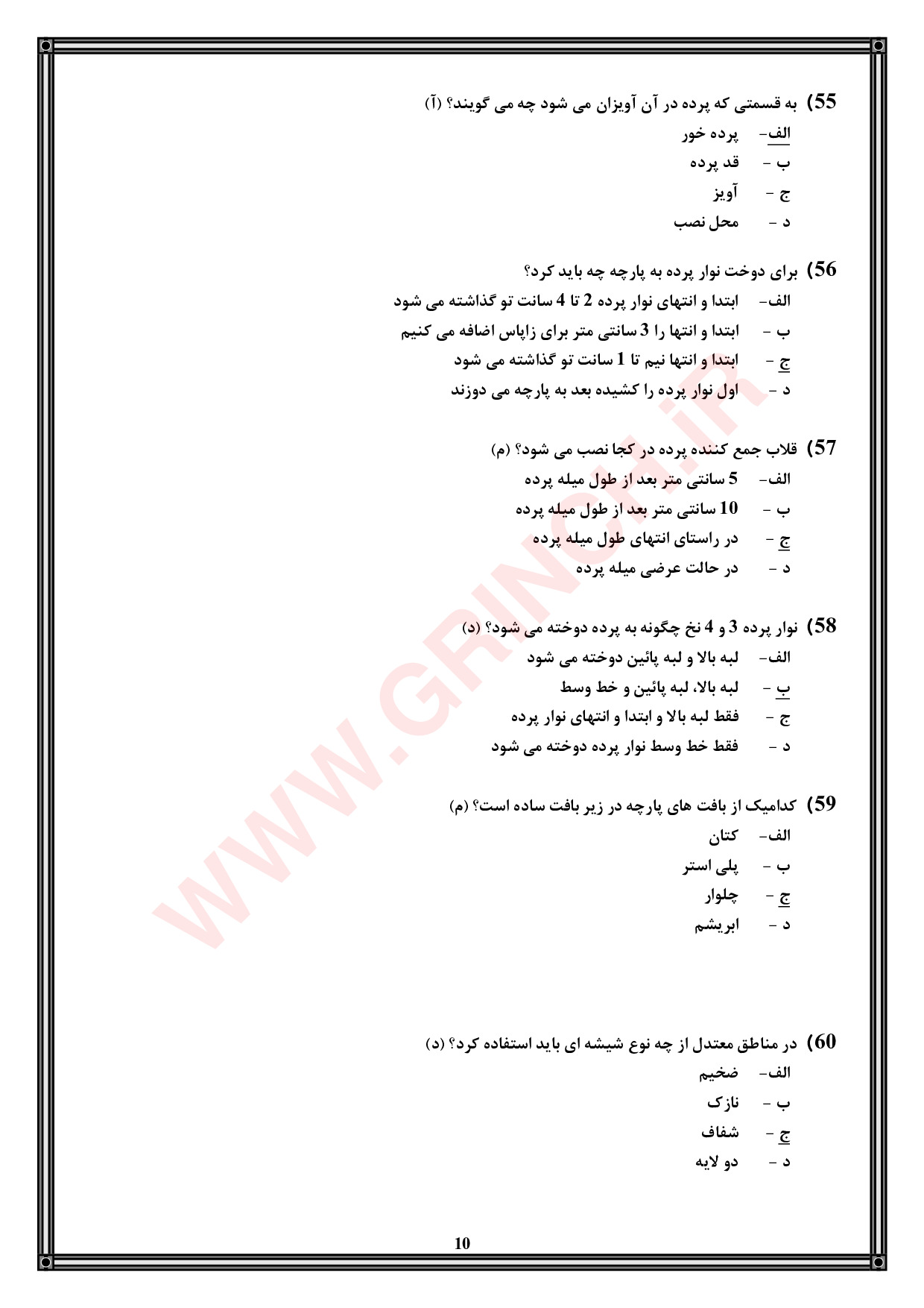 دانلود جدیدترین نمونه سوالات پرده دوزی فنی و حرفه ای (ویرایش 1404)