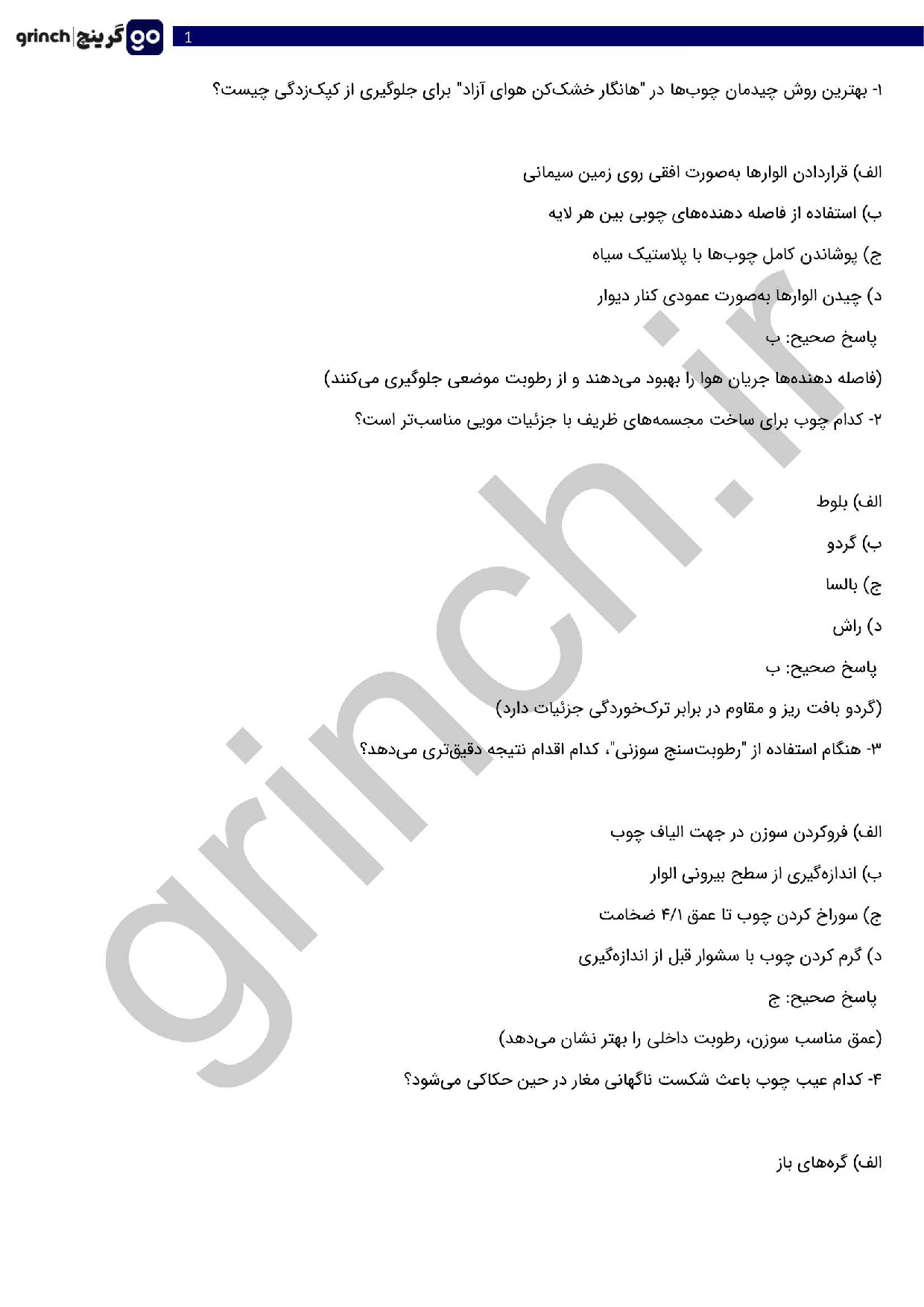 دانلود جدیدترین نمونه سوالات پیکر تراش چوبی فنی حرفه ای با جواب pdf (ویرایش 1404)