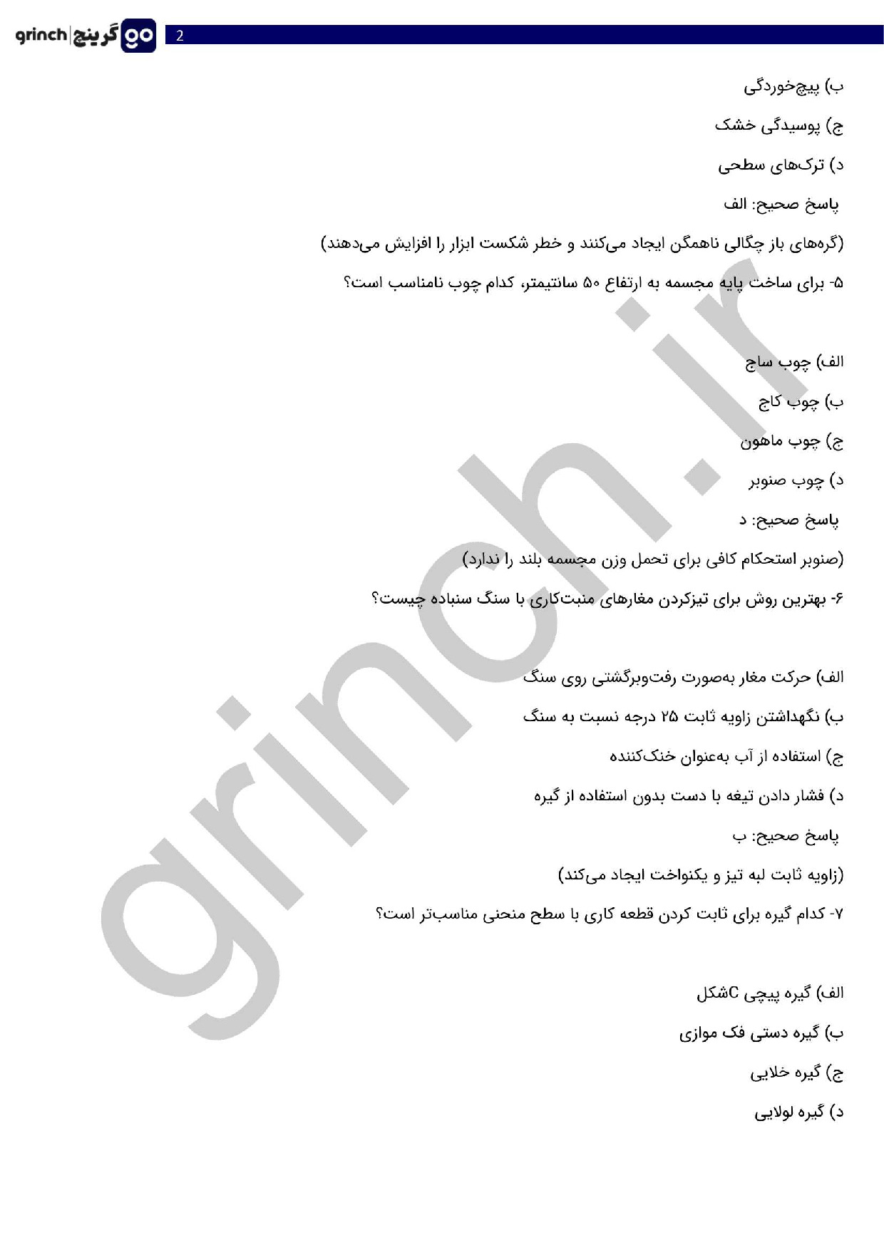 دانلود جدیدترین نمونه سوالات پیکر تراش چوبی فنی حرفه ای با جواب pdf (ویرایش 1404)