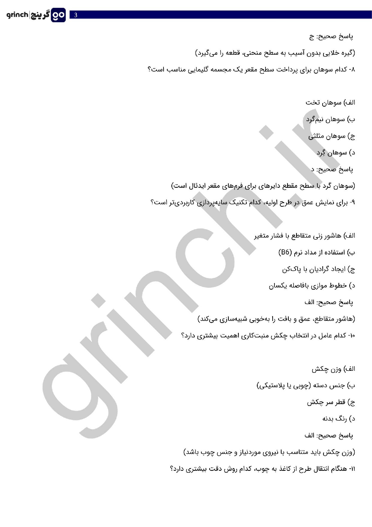 دانلود جدیدترین نمونه سوالات پیکر تراش چوبی فنی حرفه ای با جواب pdf (ویرایش 1404)