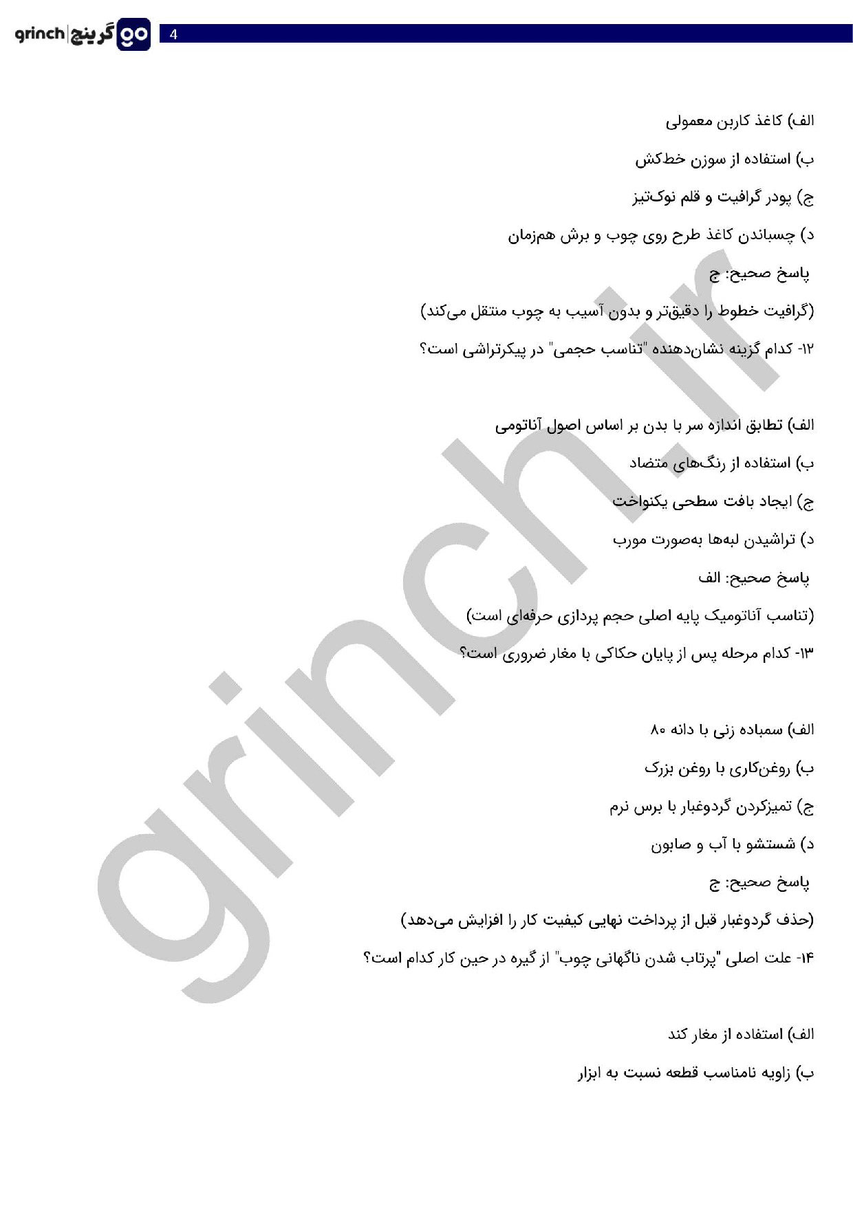 دانلود جدیدترین نمونه سوالات پیکر تراش چوبی فنی حرفه ای با جواب pdf (ویرایش 1404)