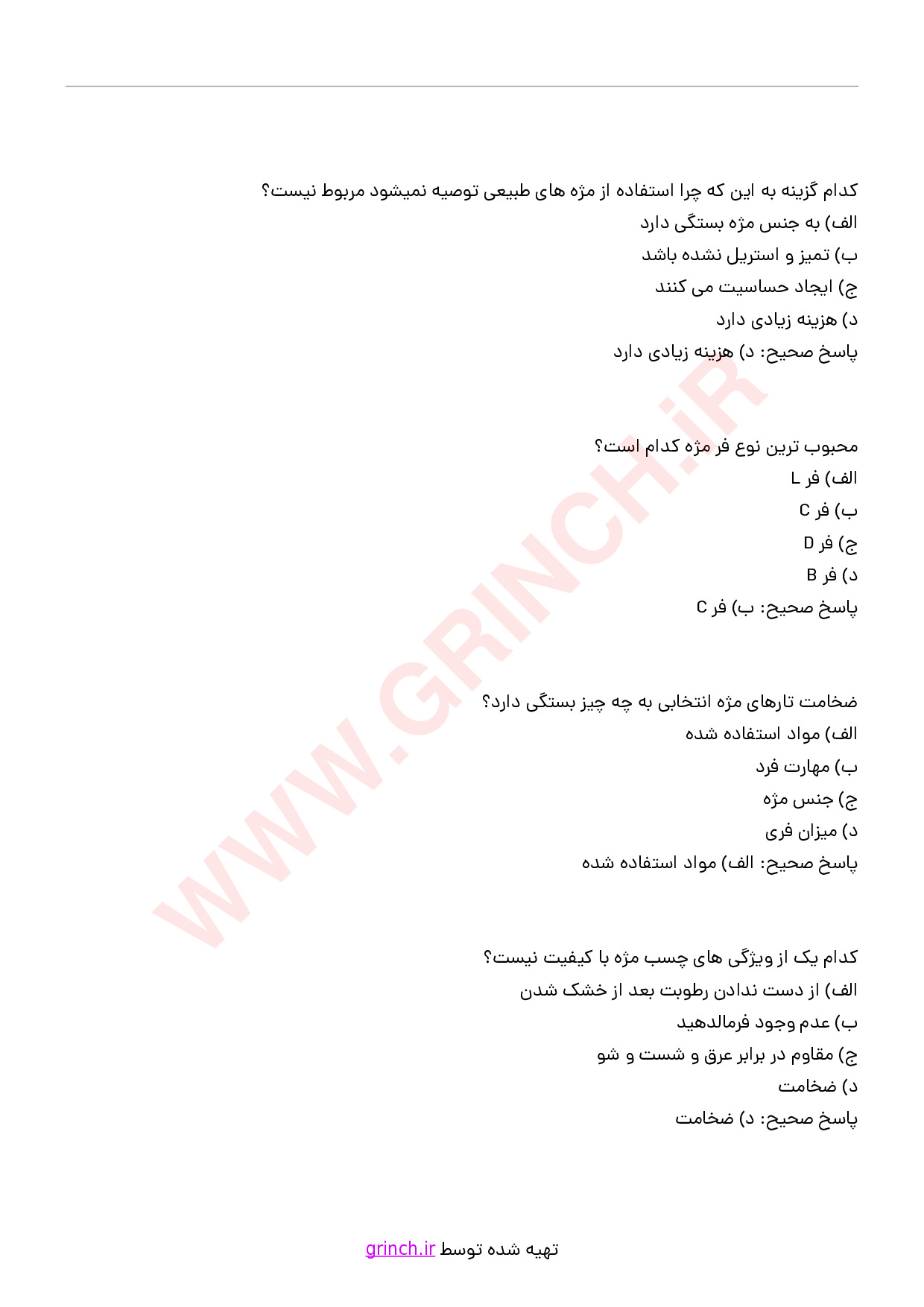 دانلود جدید‌ترین نمونه سوالات ترمیم و اضافه کردن تار به تار مژه با پاسخنامه pdf