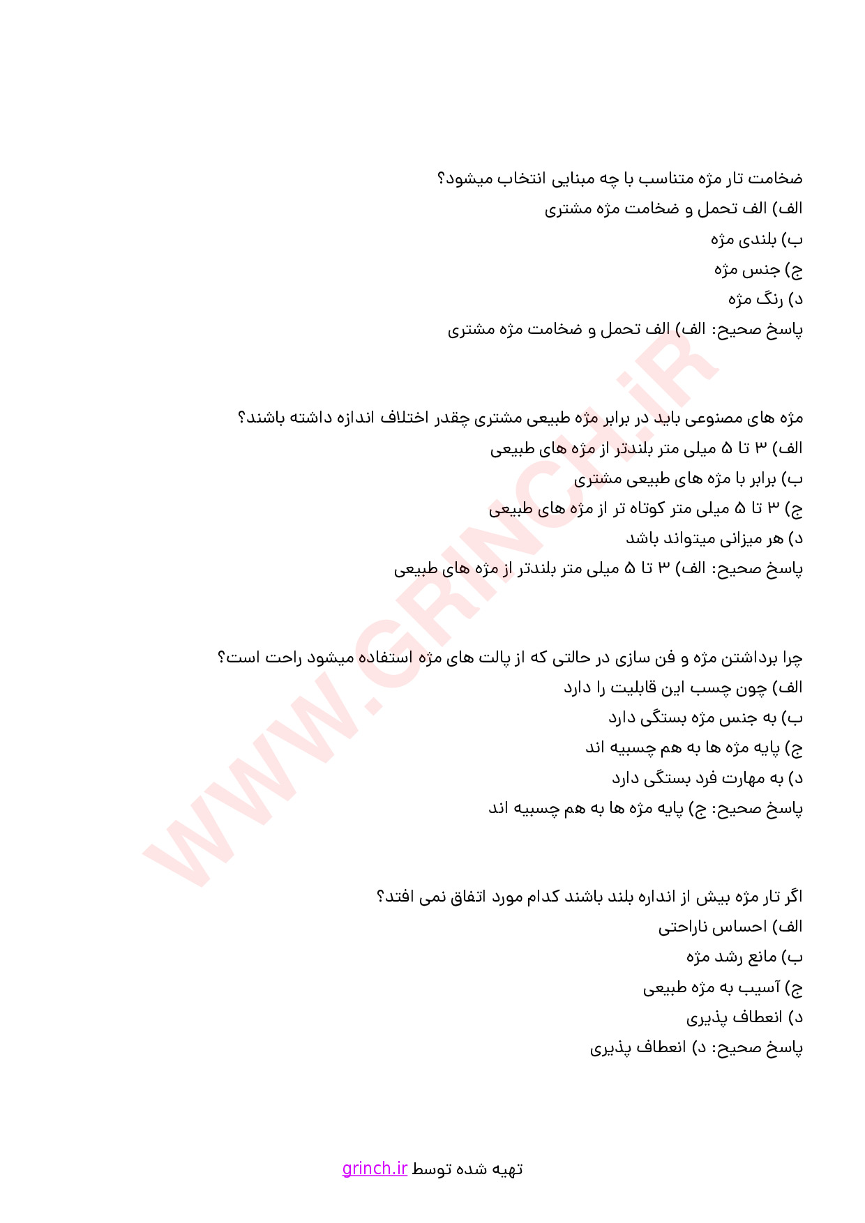 دانلود جدید‌ترین نمونه سوالات ترمیم و اضافه کردن تار به تار مژه با پاسخنامه pdf