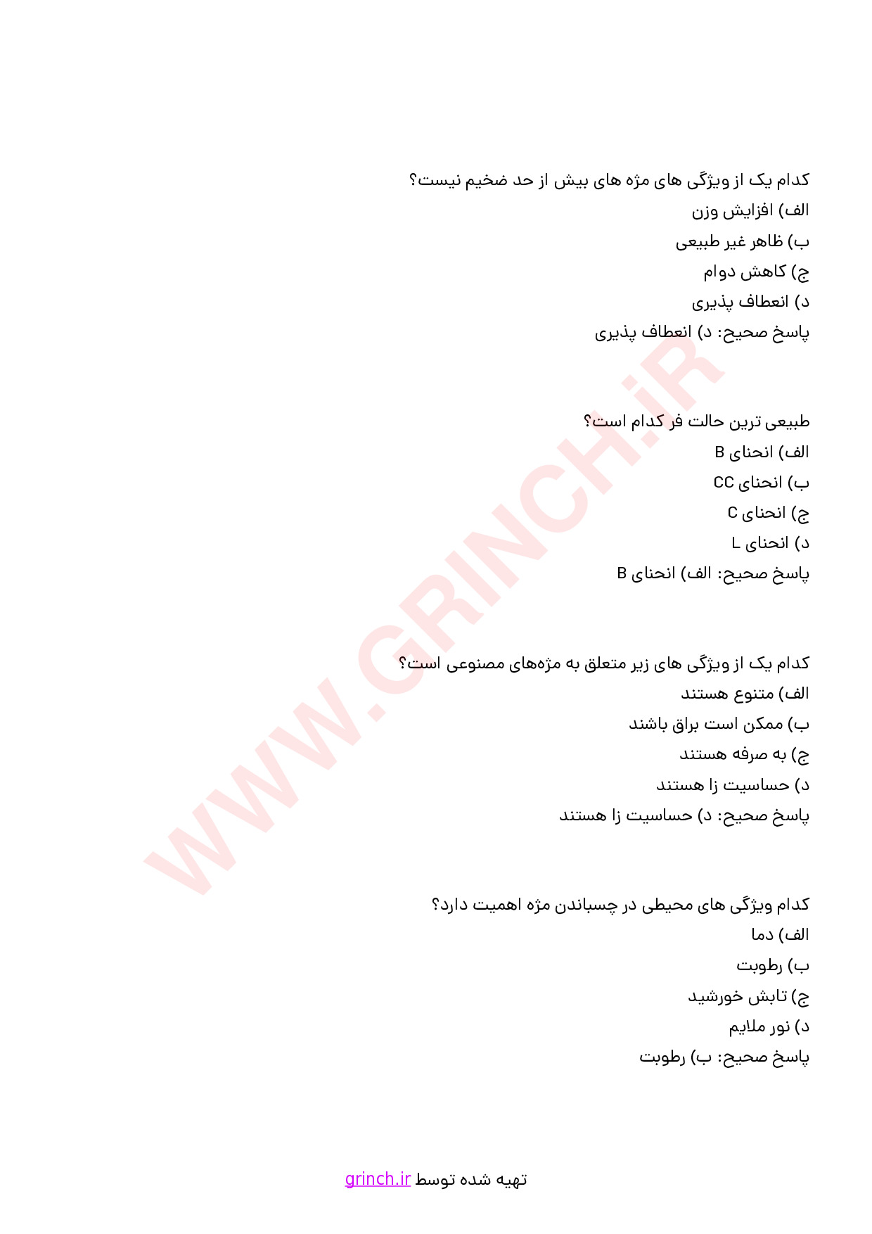 دانلود جدید‌ترین نمونه سوالات ترمیم و اضافه کردن تار به تار مژه با پاسخنامه pdf