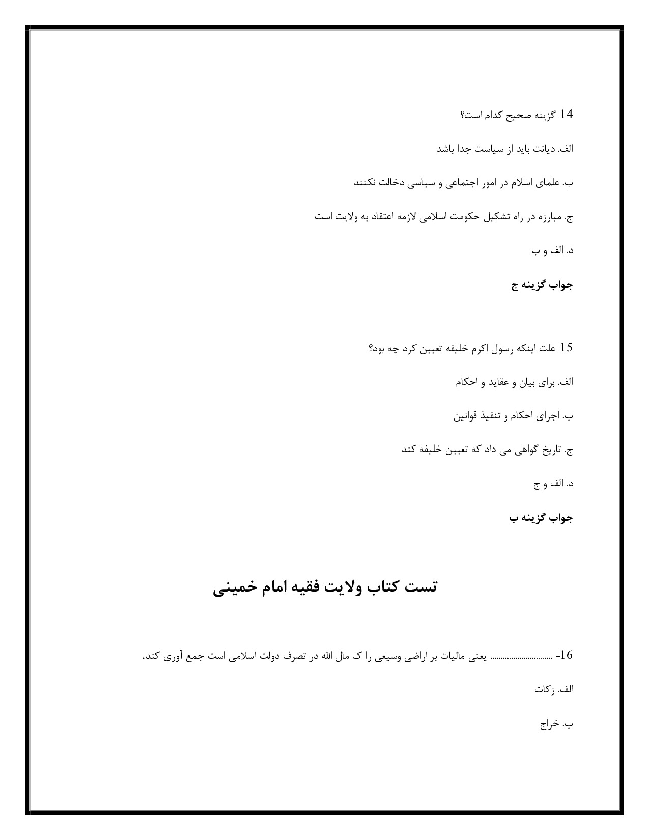 دانلود جزوه خلاصه و نمونه سوالات ولایت فقیه امام خمینی با جواب pdf