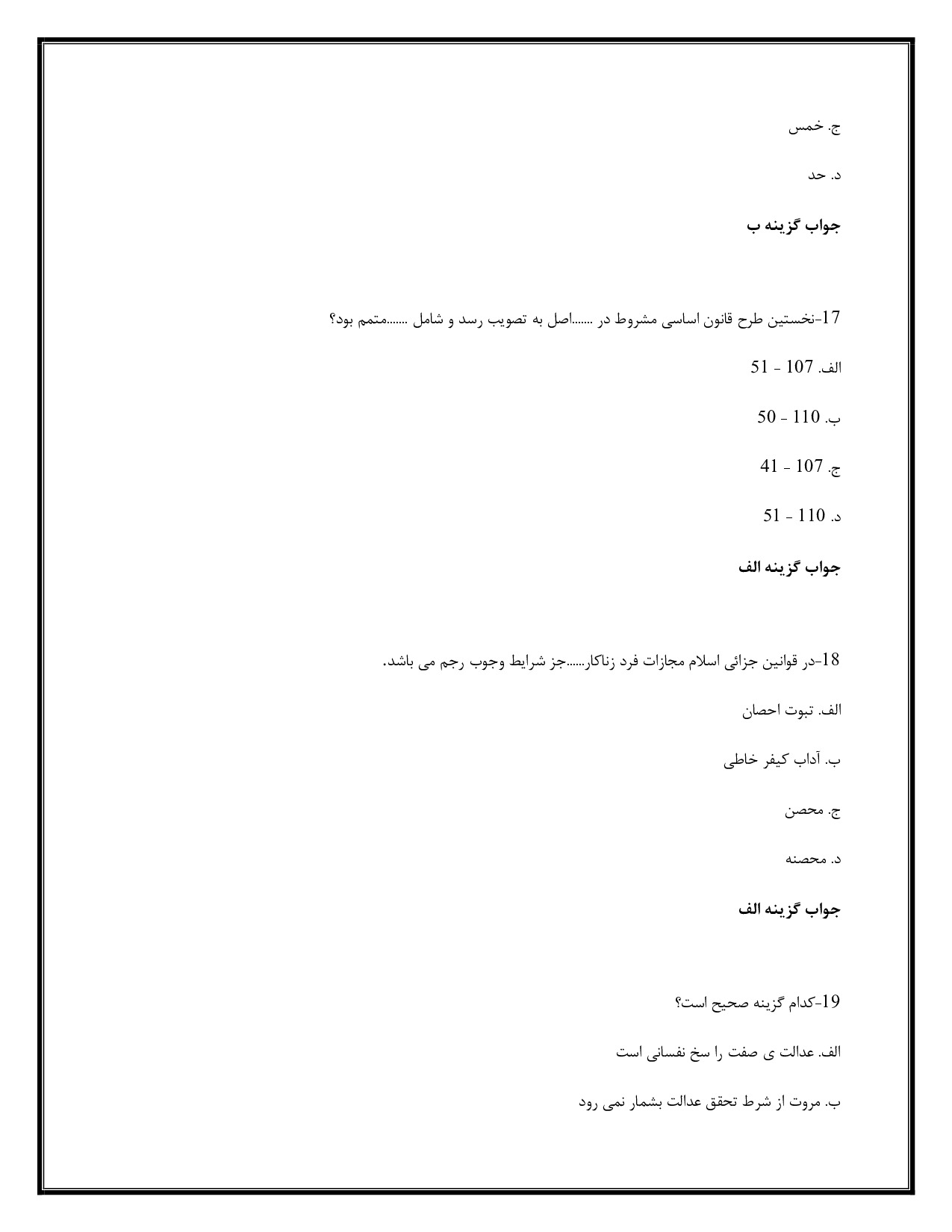 دانلود جزوه خلاصه و نمونه سوالات ولایت فقیه امام خمینی با جواب pdf