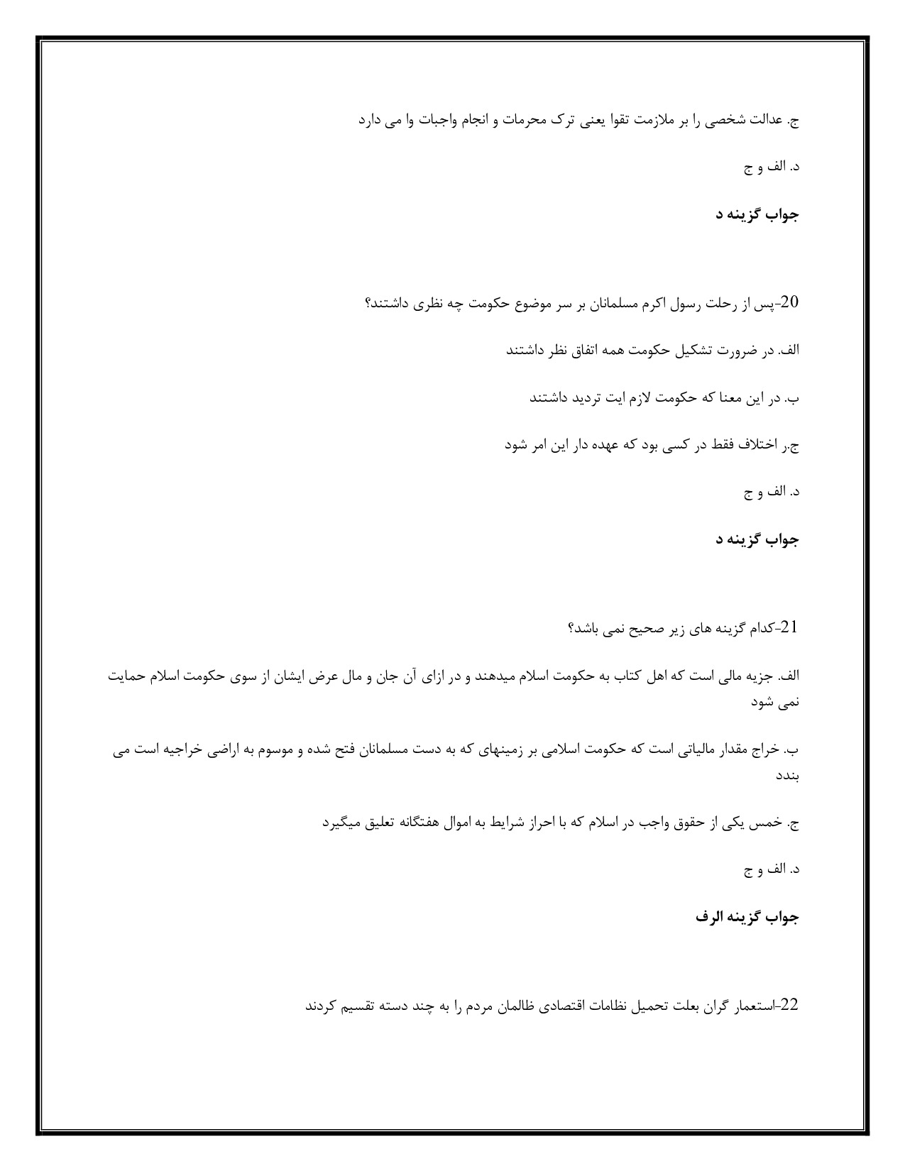 دانلود جزوه خلاصه و نمونه سوالات ولایت فقیه امام خمینی با جواب pdf