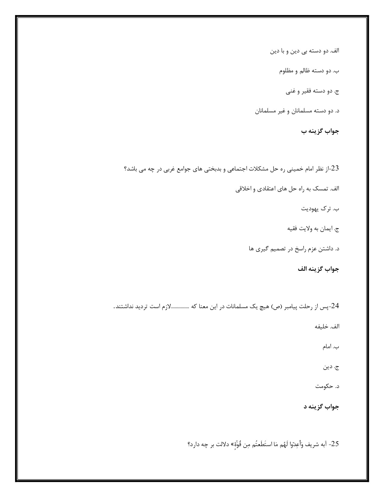 دانلود جزوه خلاصه و نمونه سوالات ولایت فقیه امام خمینی با جواب pdf