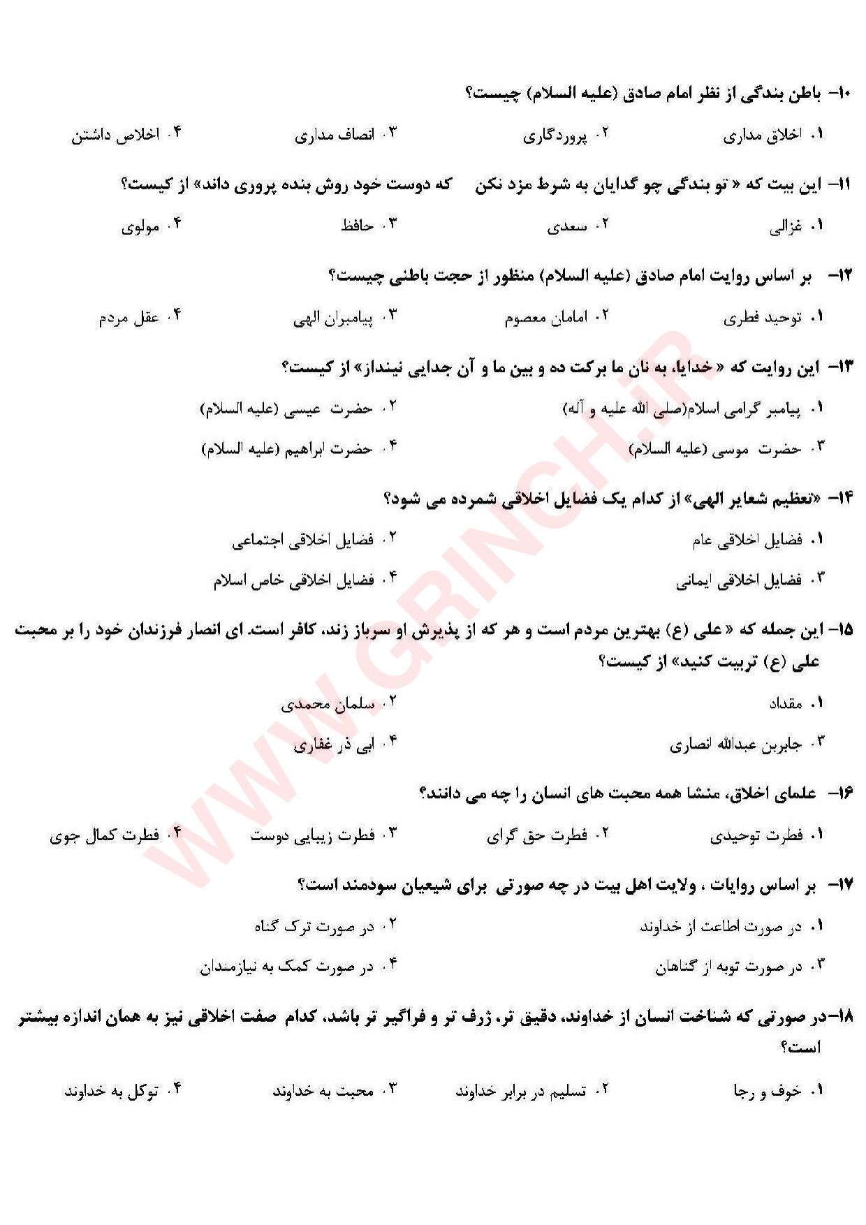 دانلود جزوه و نمونه سوالات اخلاق اسلامی محمد داودی علمی کاربردی (ویرایش 1404)