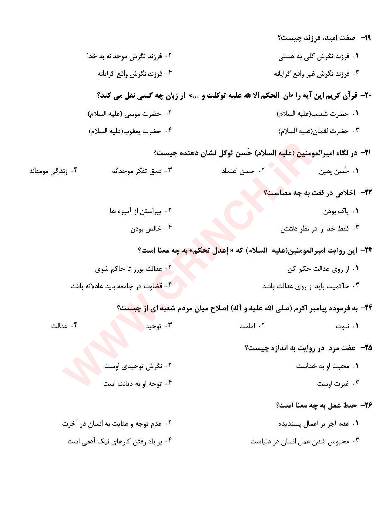 دانلود جزوه و نمونه سوالات اخلاق اسلامی محمد داودی علمی کاربردی (ویرایش 1404)