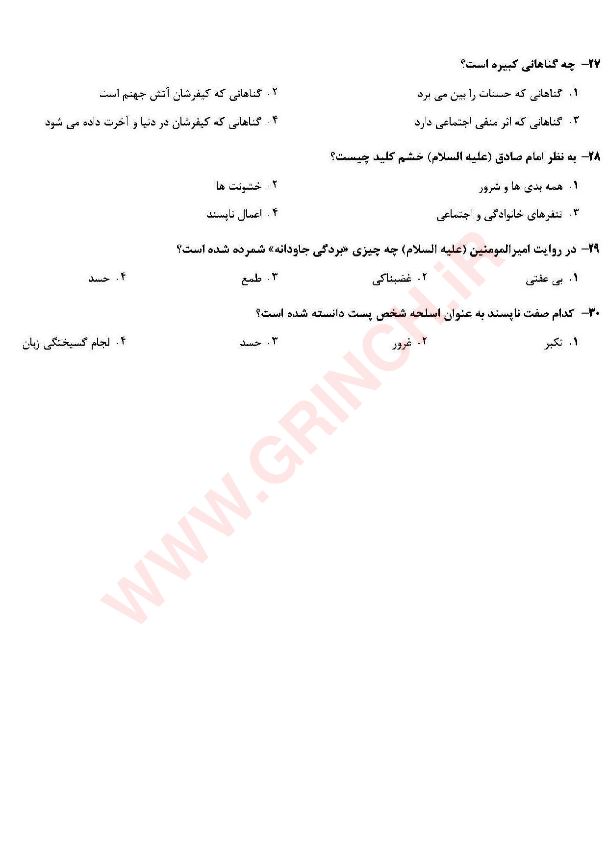 دانلود جزوه و نمونه سوالات اخلاق اسلامی محمد داودی علمی کاربردی (ویرایش 1404)