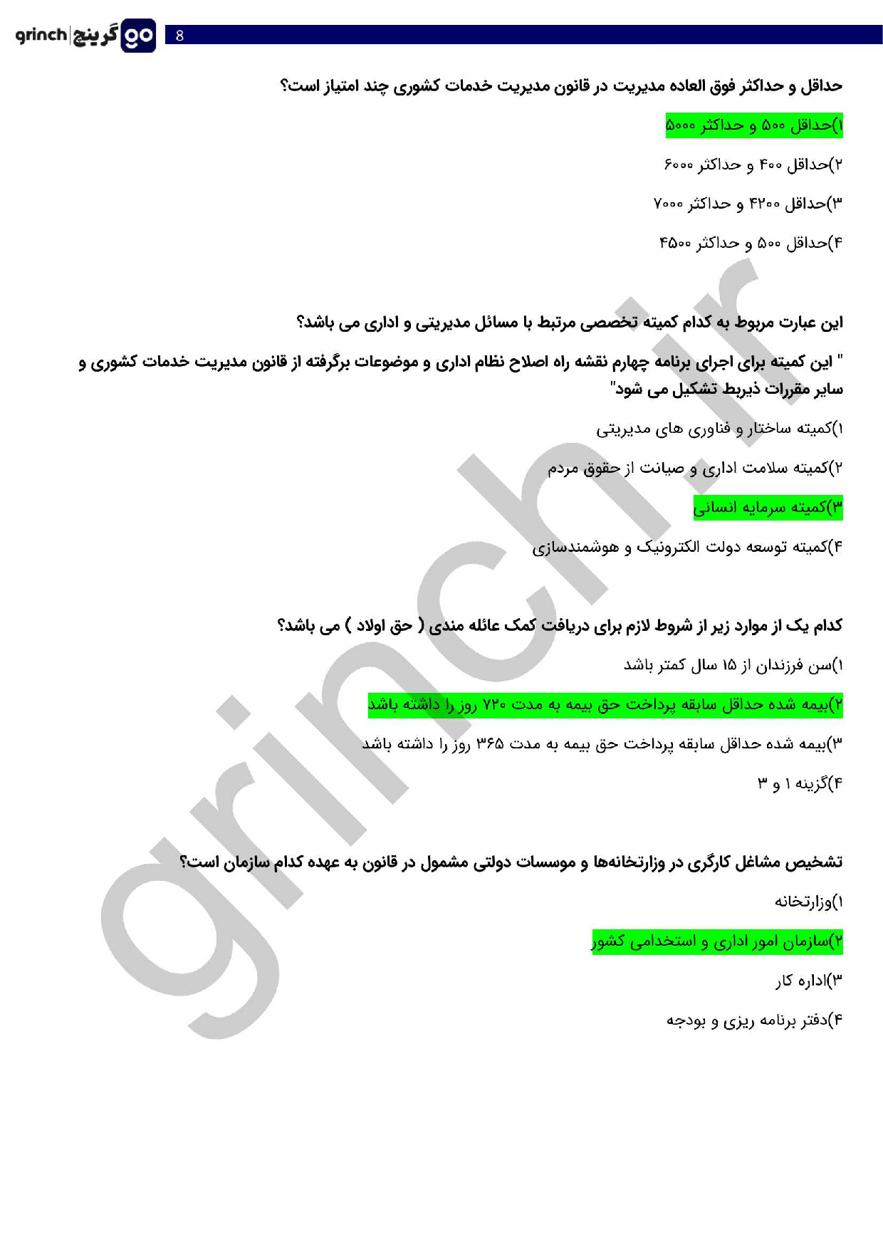 دانلود جزوه و نمونه سوالات آشنایی با قوانین و مقررات اداری با جواب pdf