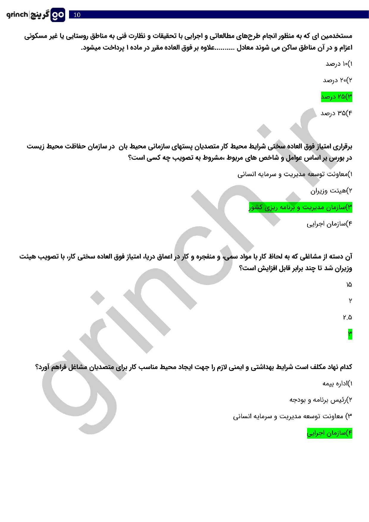 دانلود جزوه و نمونه سوالات آشنایی با قوانین و مقررات اداری با جواب pdf