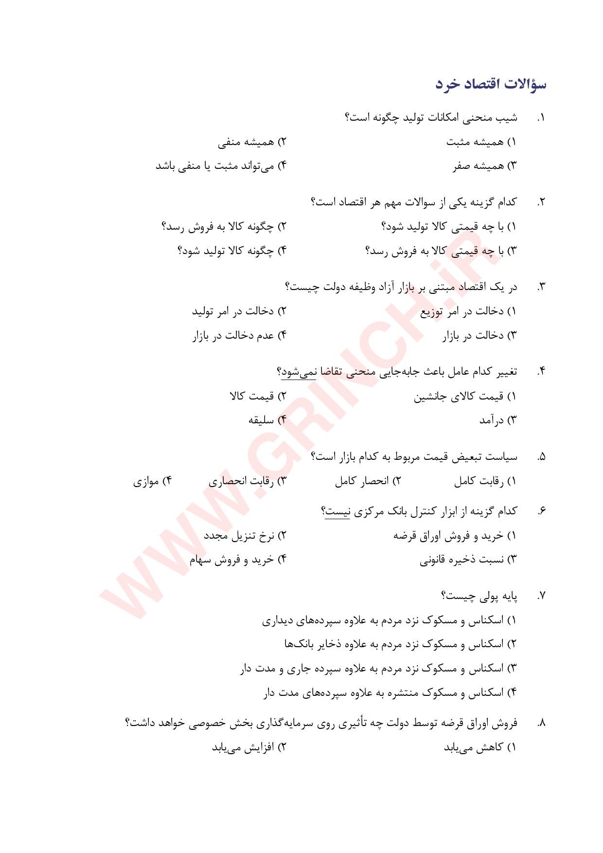 دانلود جزوه و نمونه سوالات استخدامی اقتصاد خرد و کلان pdf (ویرایش 1403)