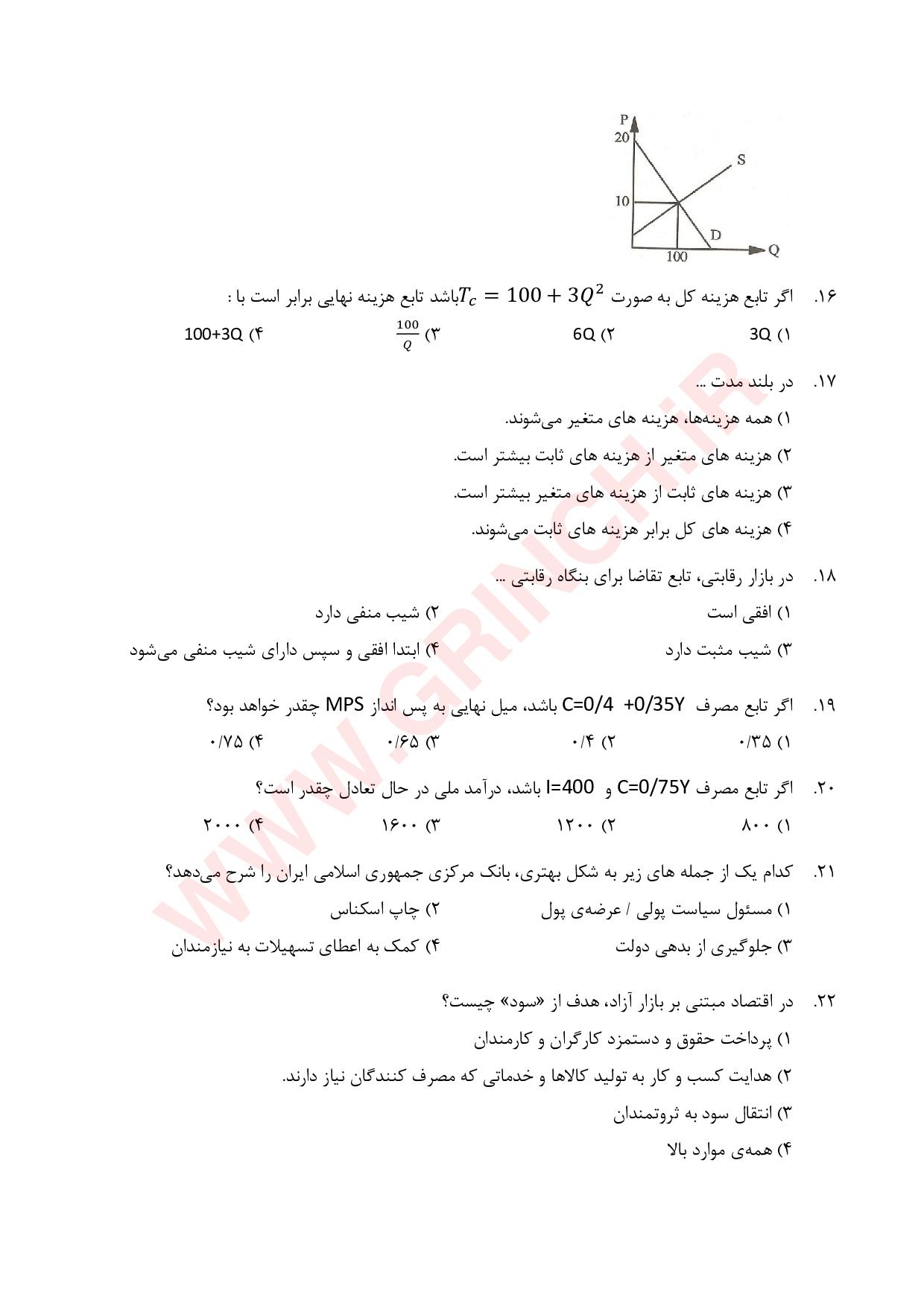 دانلود جزوه و نمونه سوالات استخدامی اقتصاد خرد و کلان pdf (ویرایش 1403)