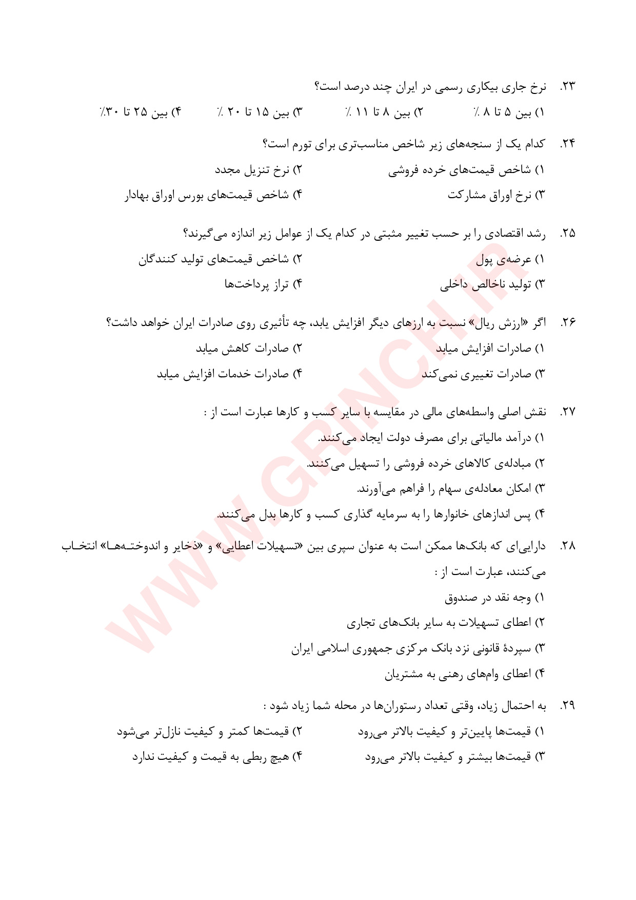 دانلود جزوه و نمونه سوالات استخدامی اقتصاد خرد و کلان pdf (ویرایش 1403)